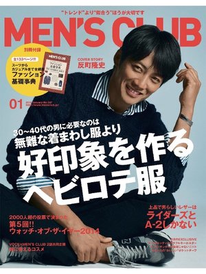 cover image of メンズクラブ: 2015年1月号